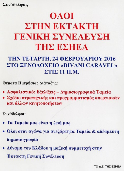 AFISA2016GENIKI