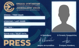 ΕΣΗΕΑ Ταυτότητες