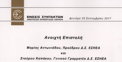 anoixti_epistoli2017
