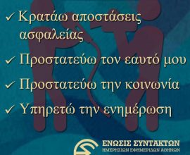 ESHEA-KORONOIOS-10