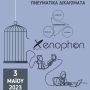 ΑΦΙΣΑ ΗΜΕΡΙΔΑΣ