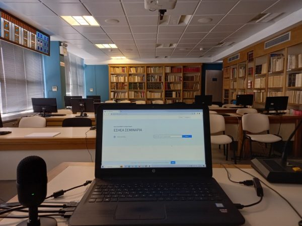ΣΕΜΙΝΑΡΙΑ ΕΣΗΕΑ (2)