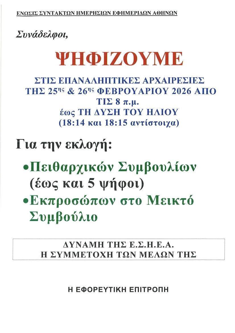 ΑΦΙΣΑΚΙ ΕΠΑΝΑΛΗΠΤΙΚΕΣ 2