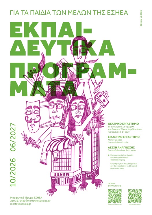 ΜΟΡΦΩΤΙΚΟ ΑΦΙΣΑ ΠΡΟΓΡΑΜΜΑΤΑ