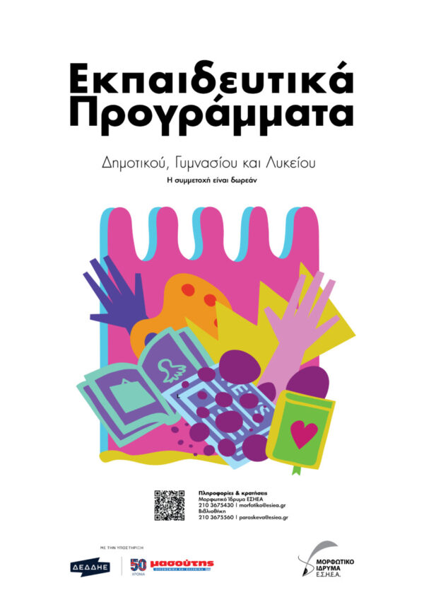 ESIEA-Educational-Poster-school- (002)